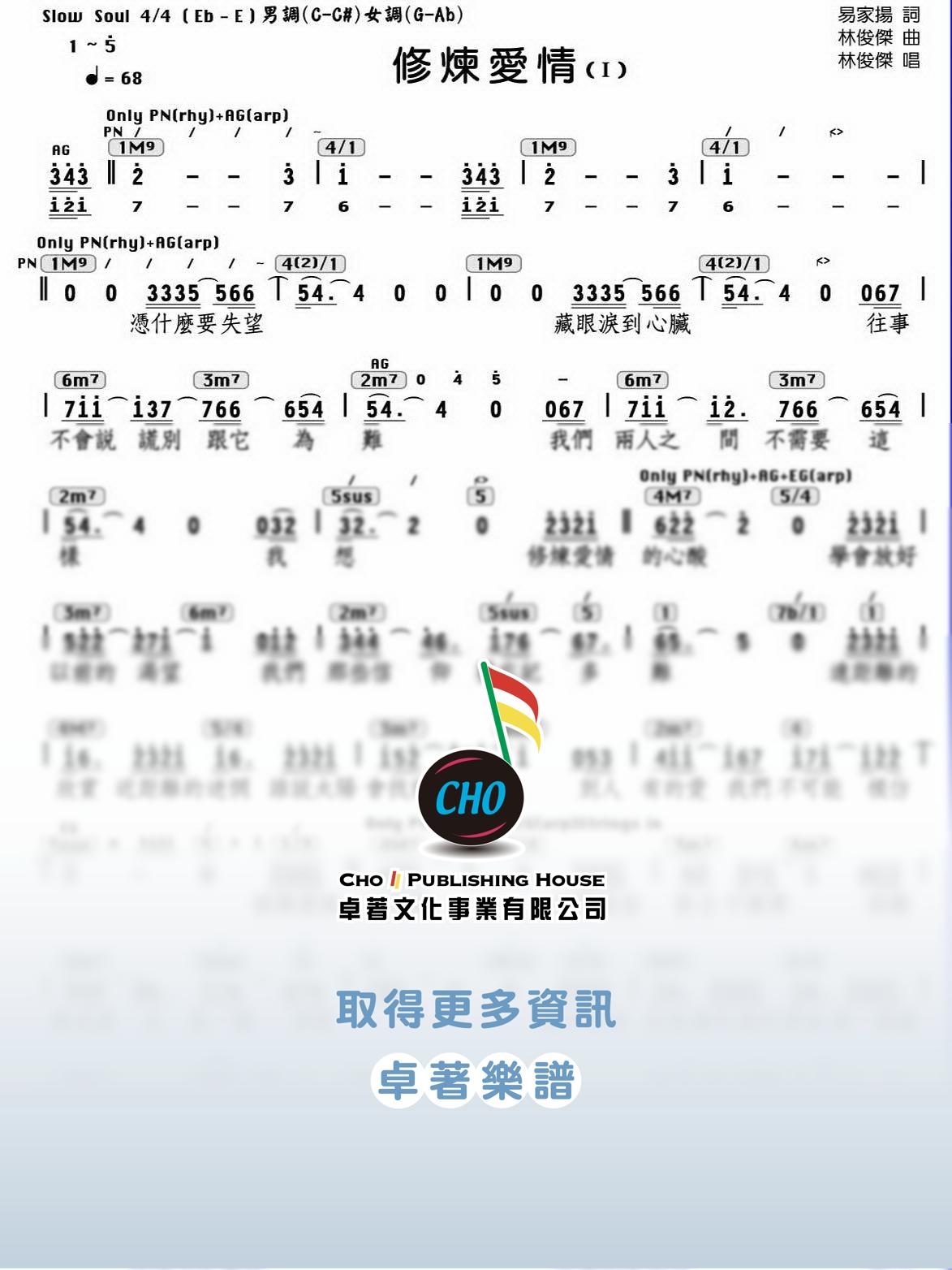 修煉愛情